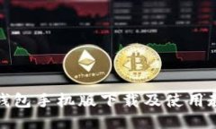 小狐狸钱包手机版下载及