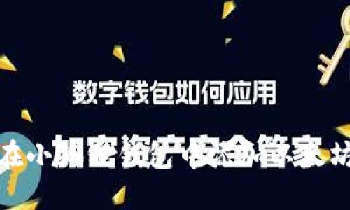 如何在小狐狸钱包中添加以太坊地址