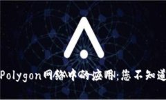 小狐狸钱包在Polygon网络中